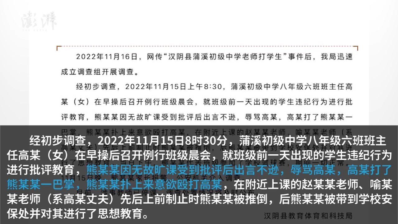 汉阴教体局：学生旷课受批评辱骂老师起冲突，涉事教师已停课