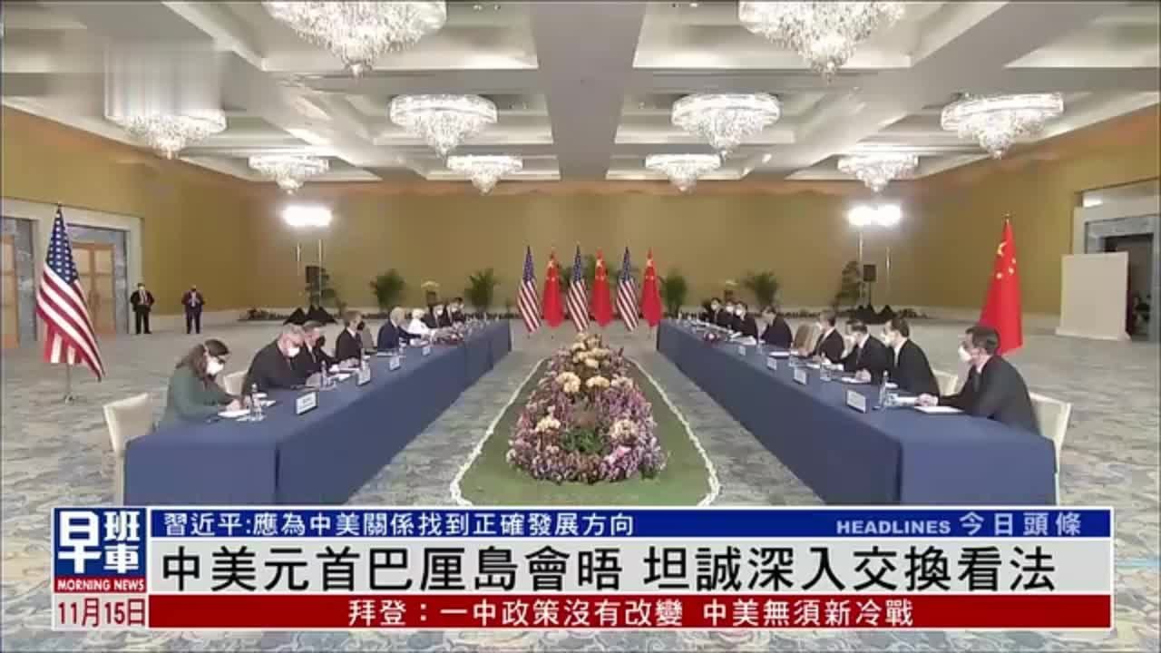 中美元首巴厘岛会晤  坦诚深入交换看法