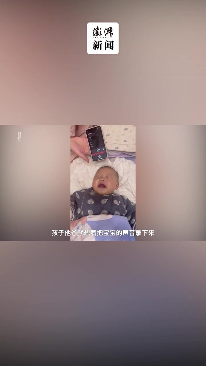 宝爸录下宝宝哭声播放，瞬间止哭