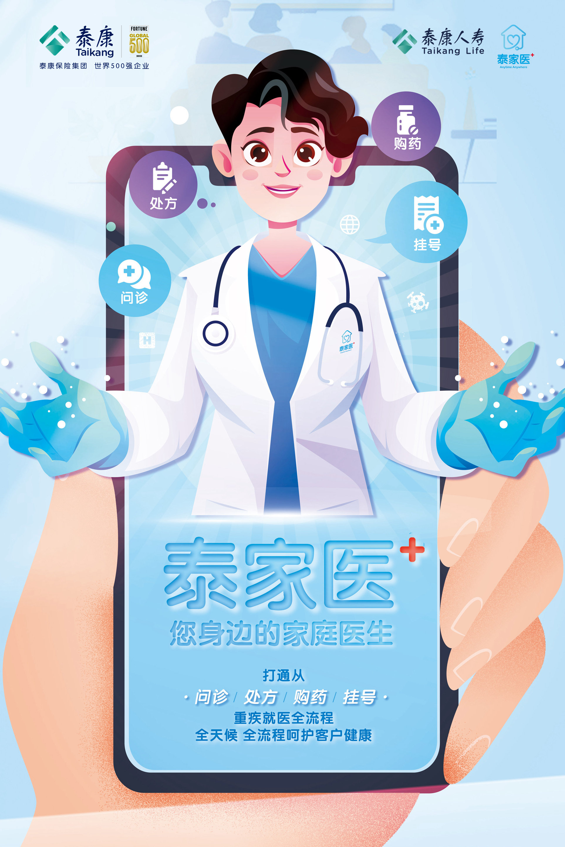 服务：泰康家庭医生解决居家抗疫烦恼