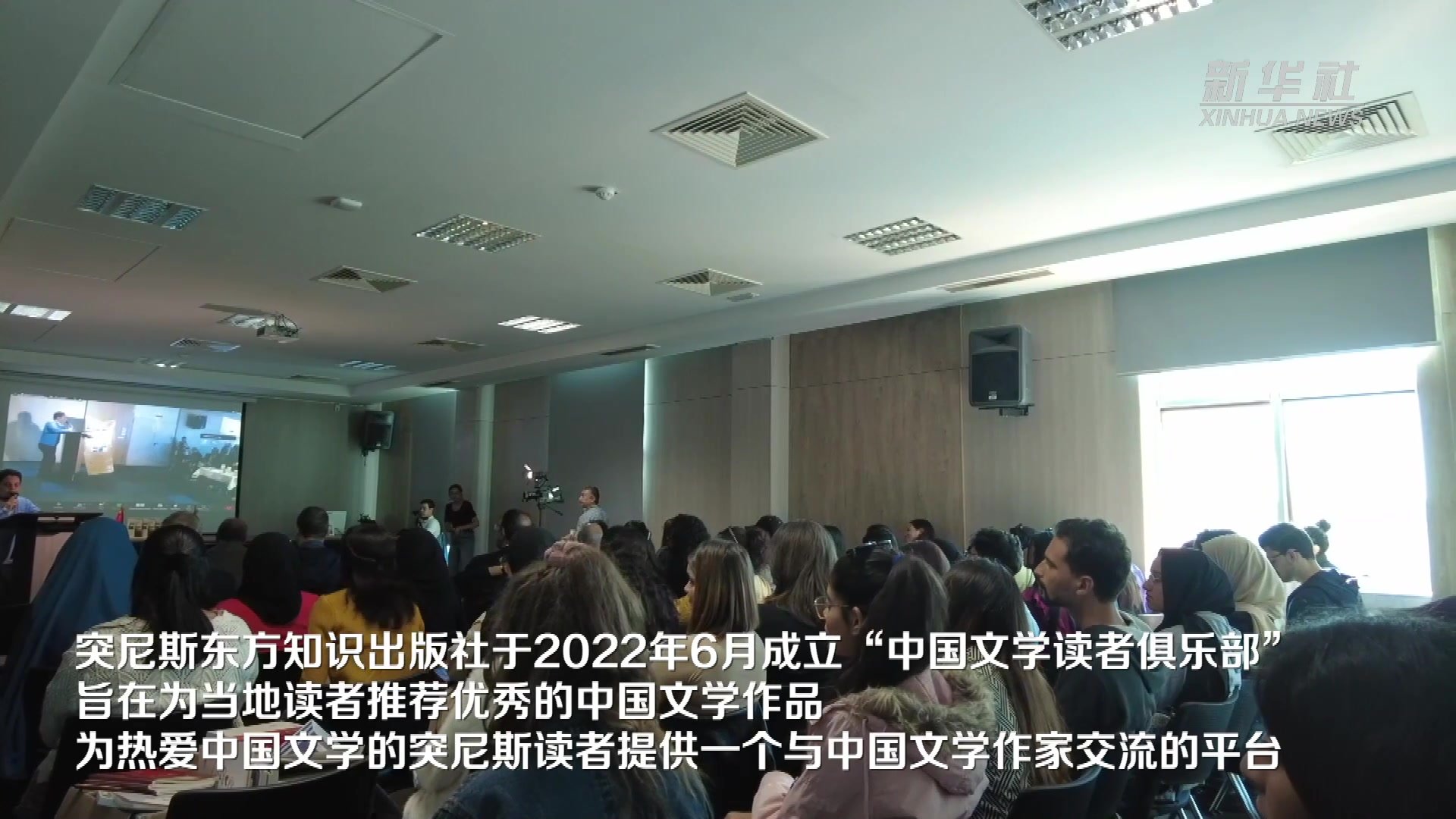 突尼斯举办中国文学作者读者见面会