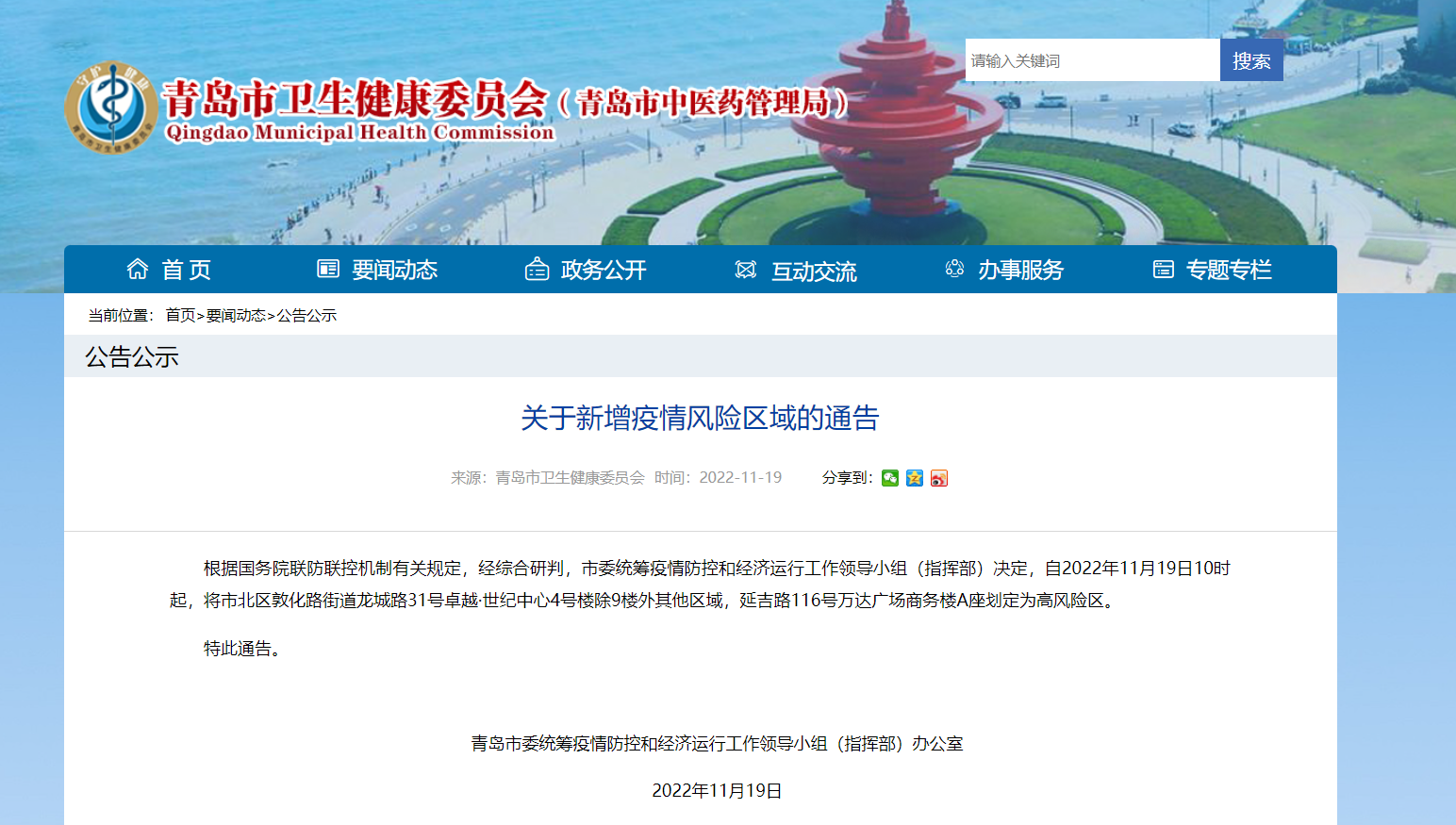 19日，青岛新增两处高风险区