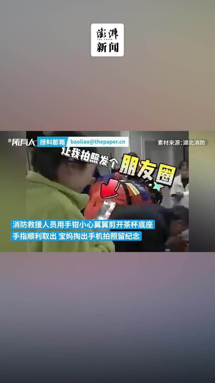 萌娃手部被卡，脱困后亲妈拍照留念