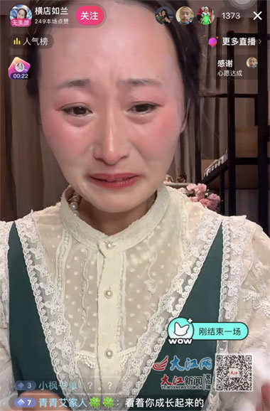 演出结束，如兰在直播间喜极而泣。