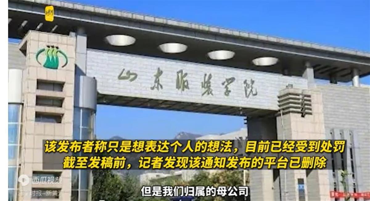 山东服装学院躺着中枪（图片来源：新黄河）