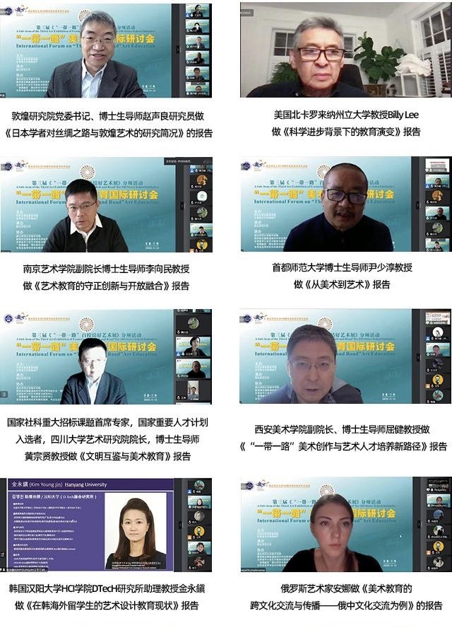 海内外专家“云端”交流