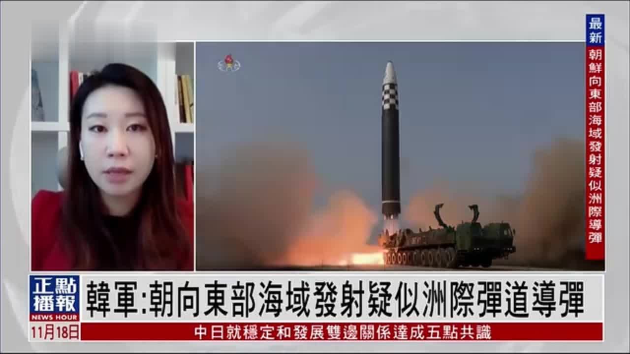 记者连线｜韩军：朝鲜向东部海域发射疑似洲际弹道导弹