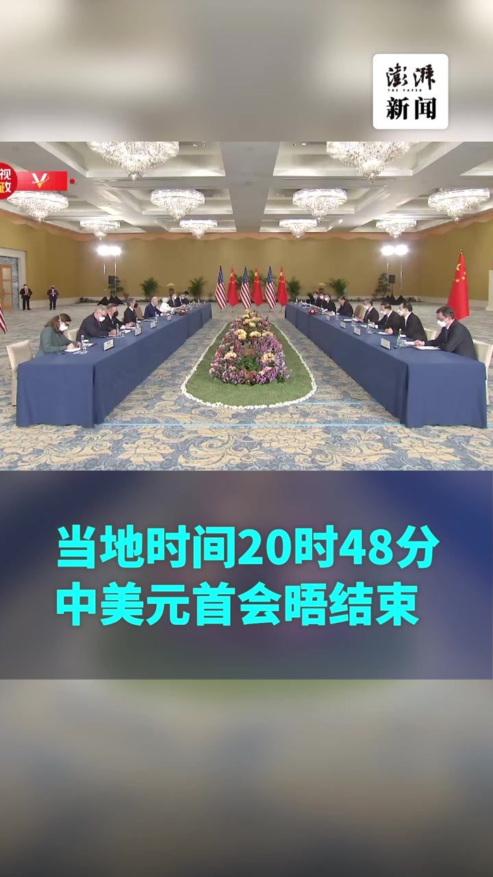 历时3小时12分钟，中美元首会晤结束