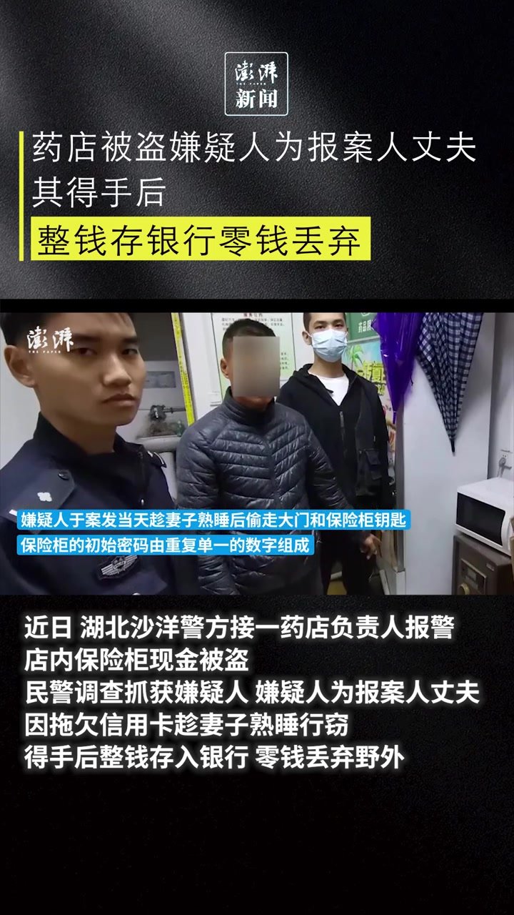 药店被盗嫌疑人为报案人丈夫，其因拖欠信用卡作案_凤凰网视频_凤凰网