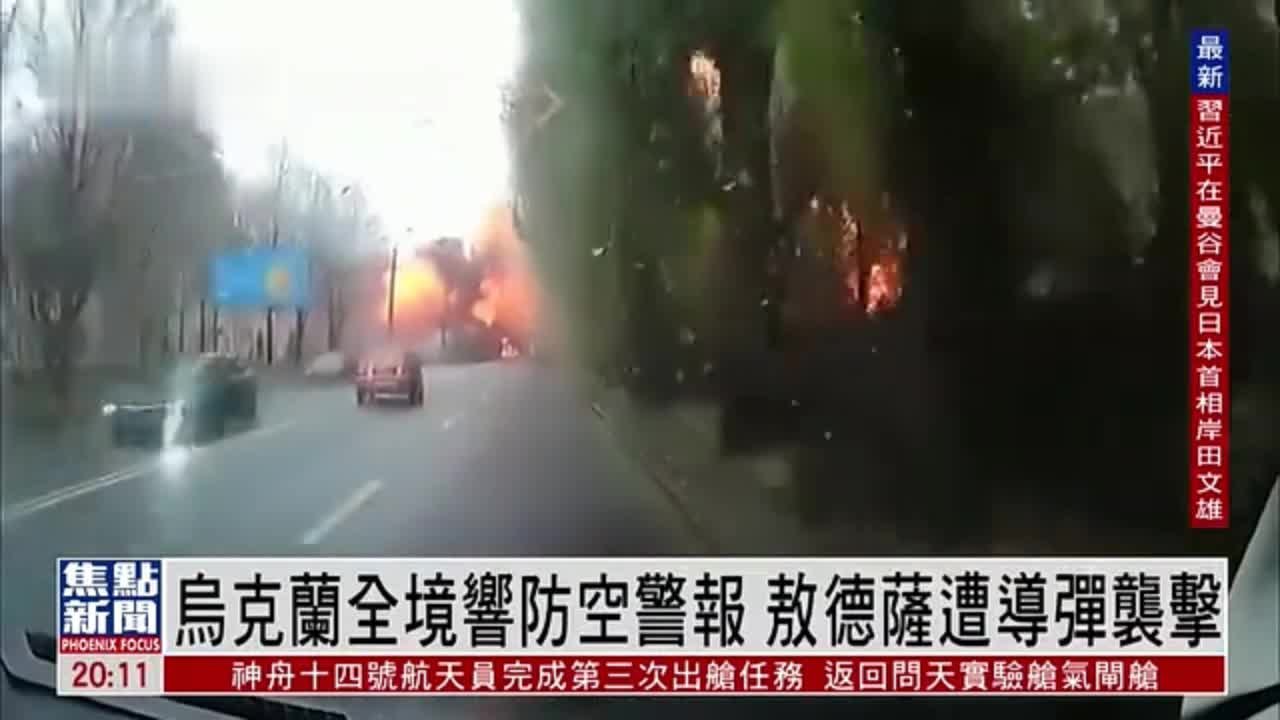 乌克兰全境响防空警报 敖德萨遭导弹袭击