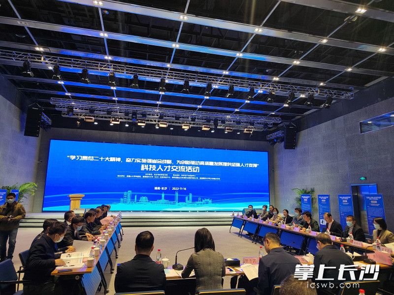 11月16日，长沙市科技局在岳麓山大学科技城举办“学习贯彻党的二十大精神，奋力实施“强省会”战略，为创新驱动高质量发展提供坚强人才支撑”科技人才交流活动。长沙晚报全媒体记者 徐运源 摄