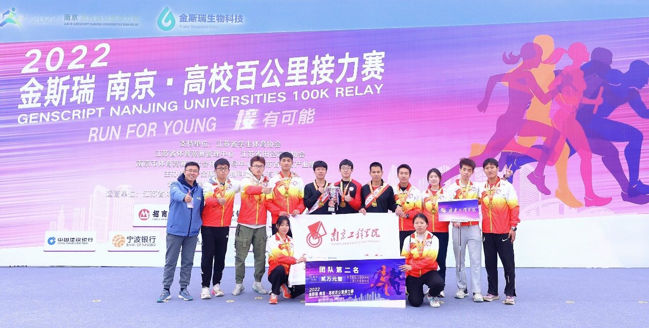 团队第二名-南京工程学院