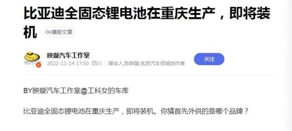 绝不自燃!消息称比亚迪全固态电池重庆量产:即将装车试验