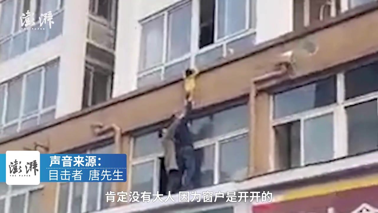宿迁一男童光腿悬挂三楼窗外,两男子在二楼托举救下_凤凰网视频_凤凰网