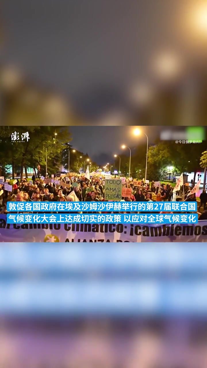 数千名环保活动人士在马德里举行游行，呼吁各国政府应对气变