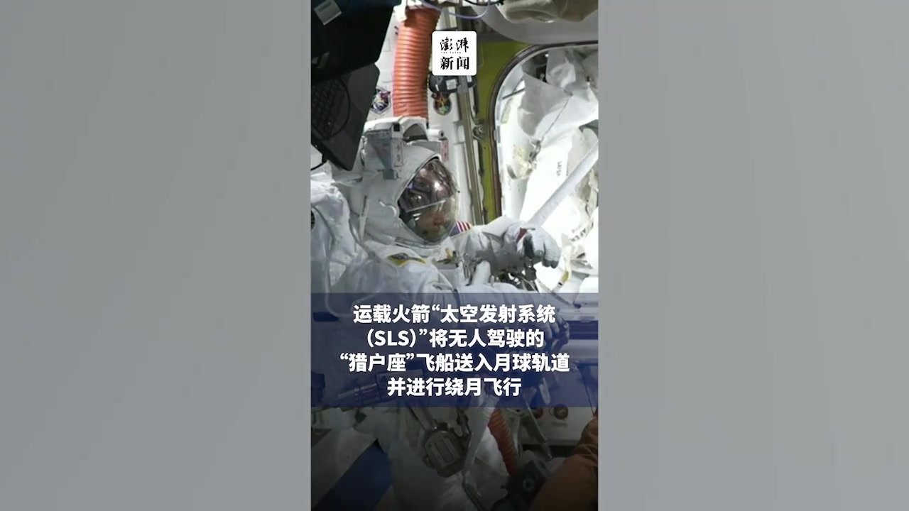 NASA登月火箭首飞，执行无人绕月飞行测试任务