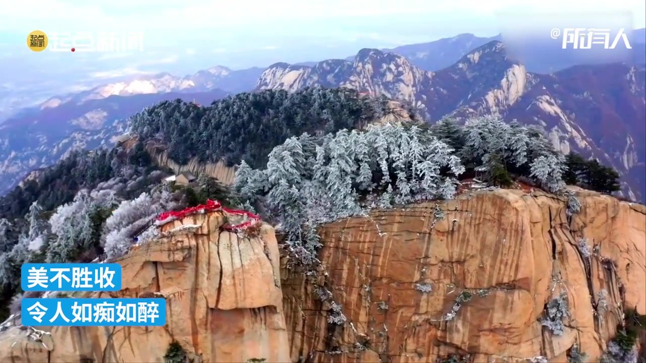 华山初雪有多浪漫