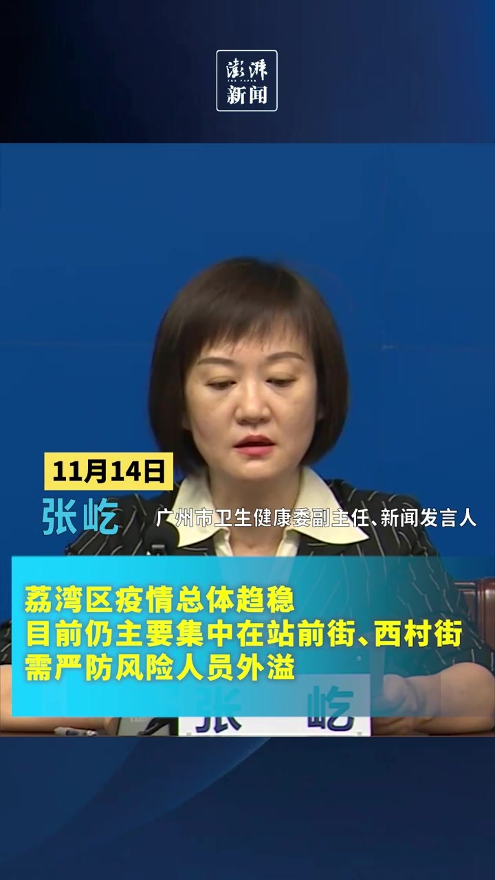 广州：荔湾区疫情总体趋稳，目前仍需严防风险人员外溢