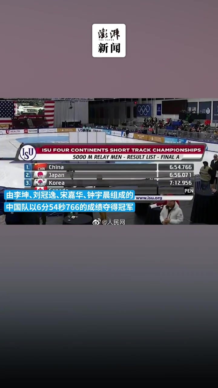 短道速滑中国队男子5000米接力夺冠