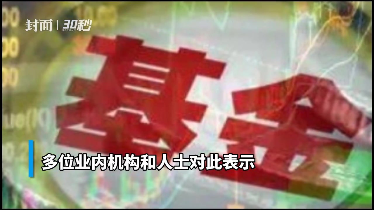 30秒丨逼近50%  “持有期”基金成主动权益类基金新趋势