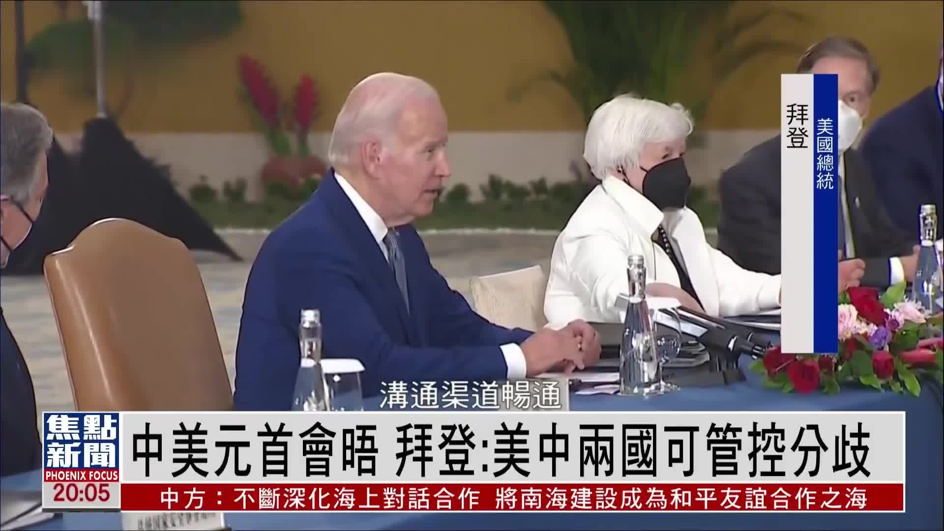 白宫：中美两国在工作层级筹备G20元首峰会_凤凰网视频_凤凰网