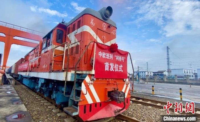 中欧（亚）班列“柯桥号”首发“国际纺都”新增货运通道