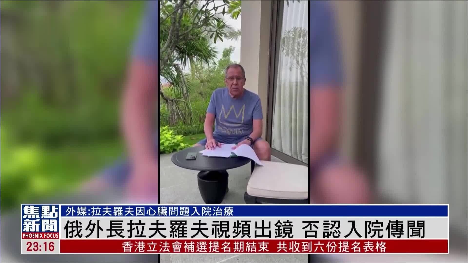 俄罗斯外长拉夫罗夫视频出镜 否认入院传闻 凤凰网视频 凤凰网