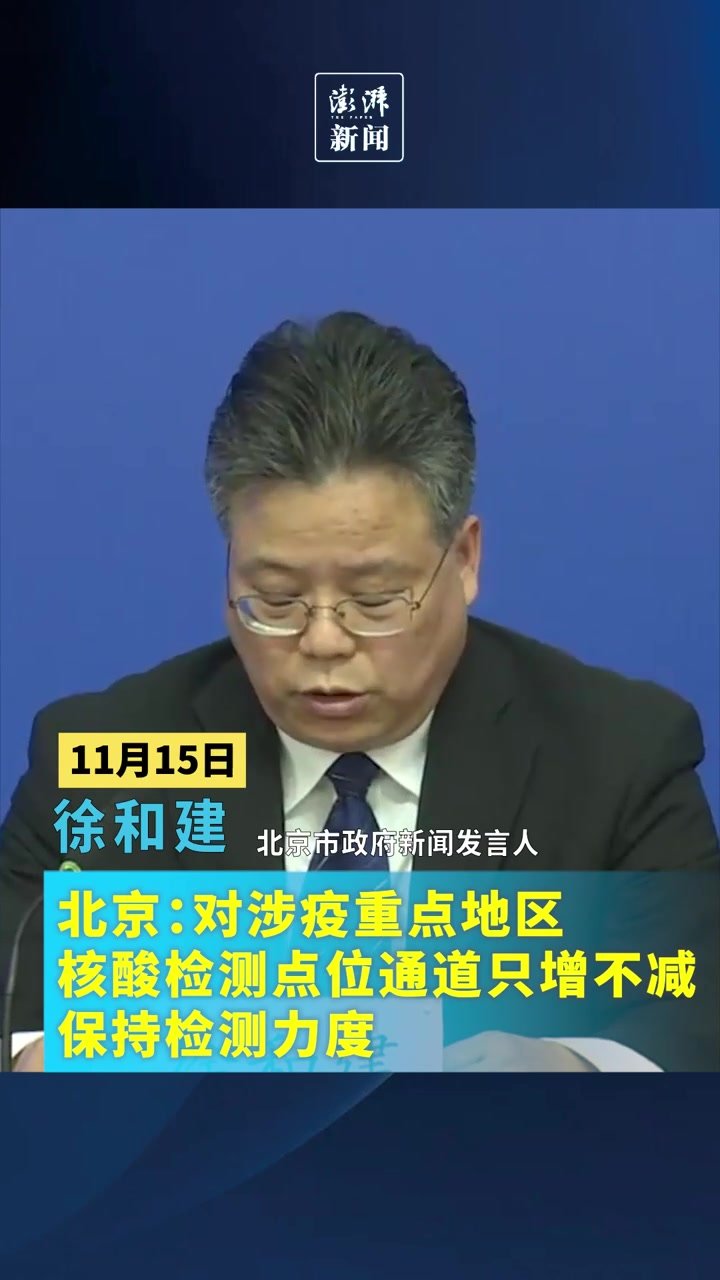 北京：对涉疫重点地区核酸检测点位通道只增不减，保持检测力度