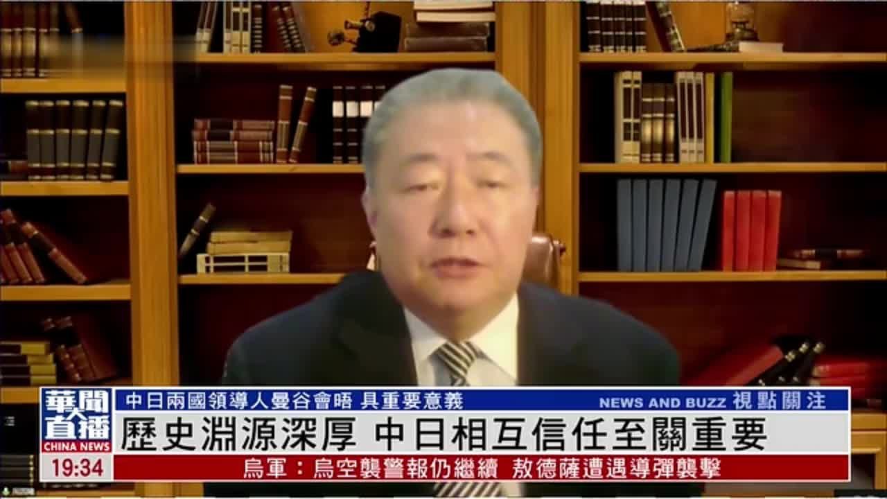 国际关系专家周永生：历史渊源深厚 中日相互信任至关重要