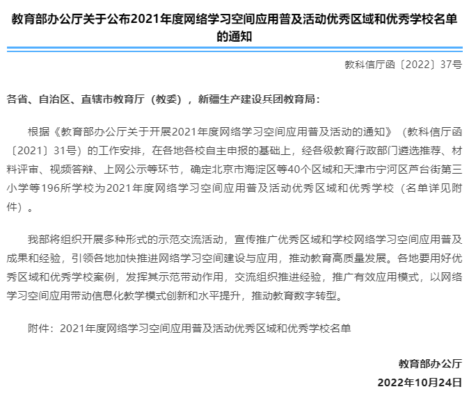 教育部发布这一优秀名单，徐州市云龙区、徐州市青年路小学入选