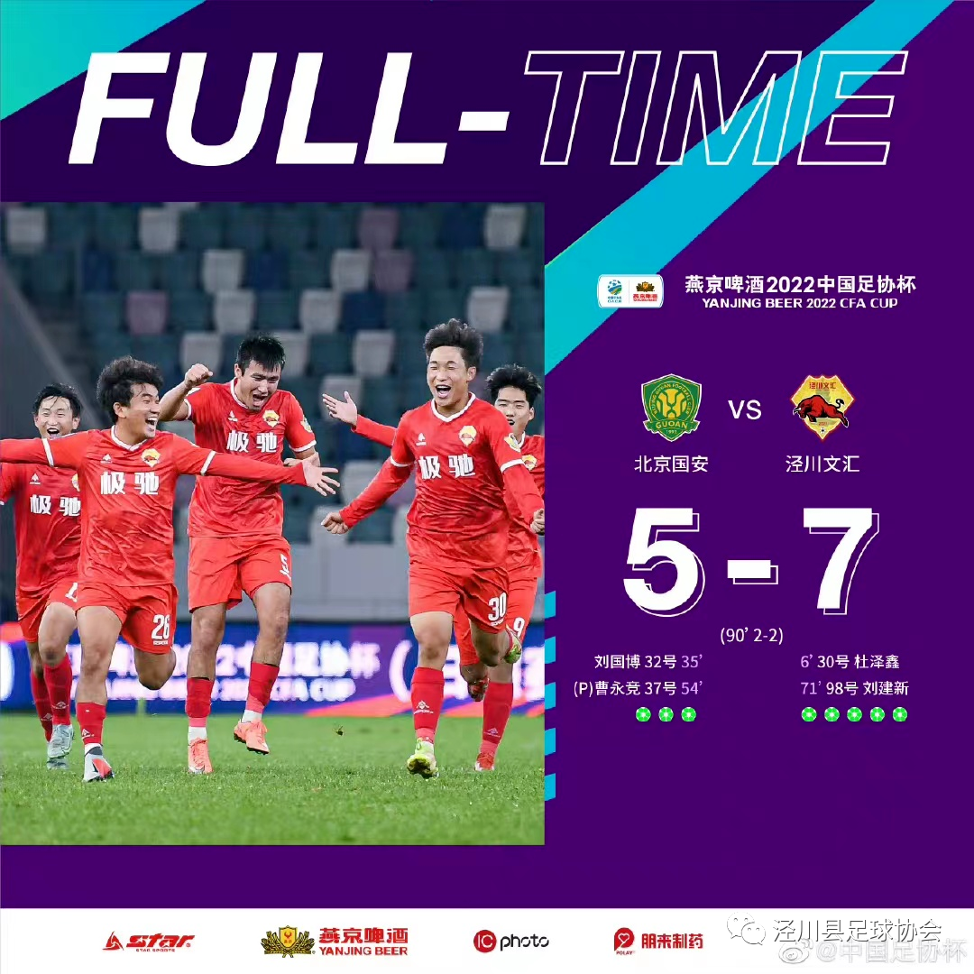 图｜泾川县足球协会