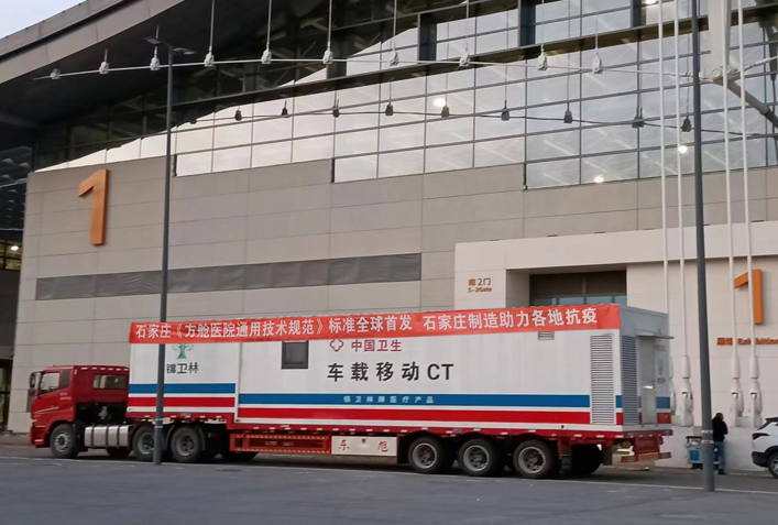 锦卫林车载移动CT舱(原地待命)
