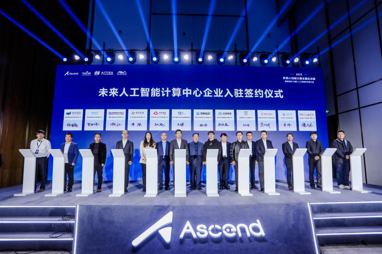 数智未来共享商机|西安未来人工智能计算中心产业推介会圆满举办