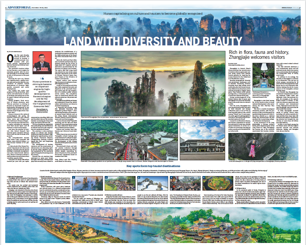 11月19日，《中国日报》推出首届湖南旅游发展大会两连版特刊。