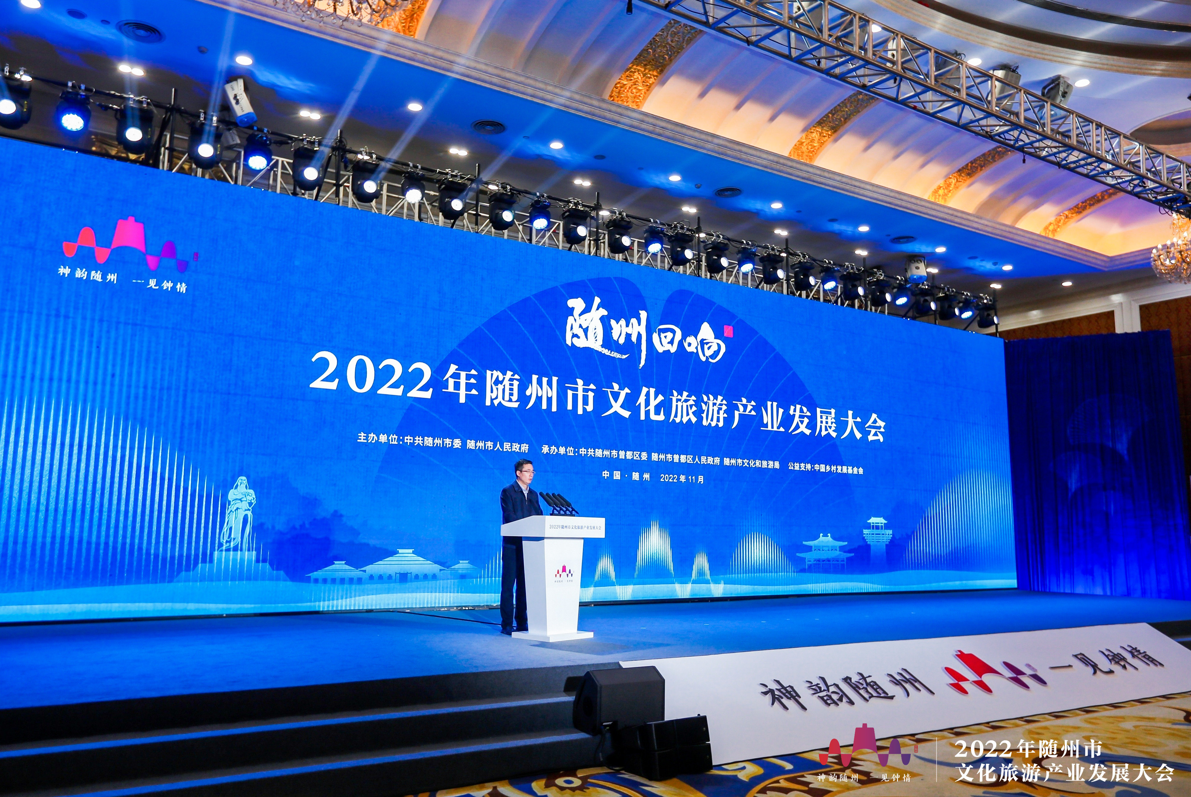 2022年随州市文化旅游产业发展大会举行 做好“旅游+”“+旅游”文章 加快推动文旅产业高质量发展