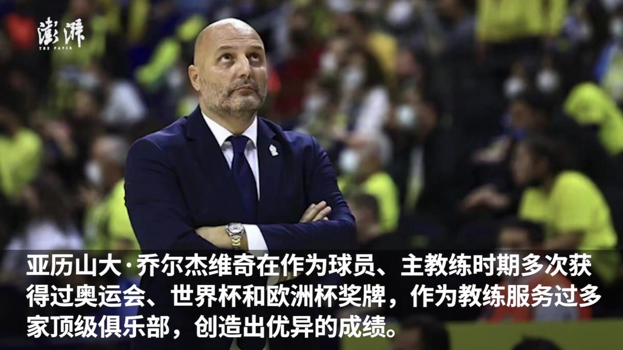 乔尔杰维奇担任中国男篮国家队主教练