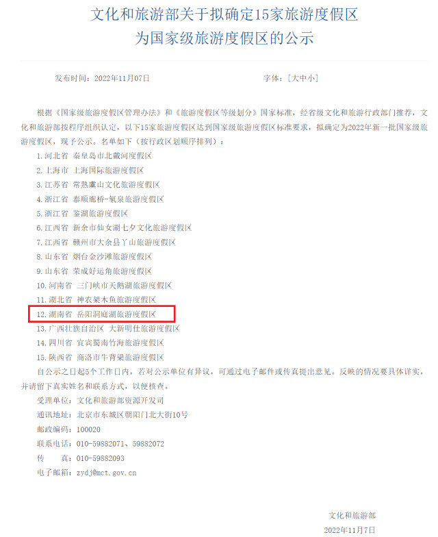 快讯 | 刚刚公示！岳阳洞庭湖旅游度假区拟晋升“国家级”