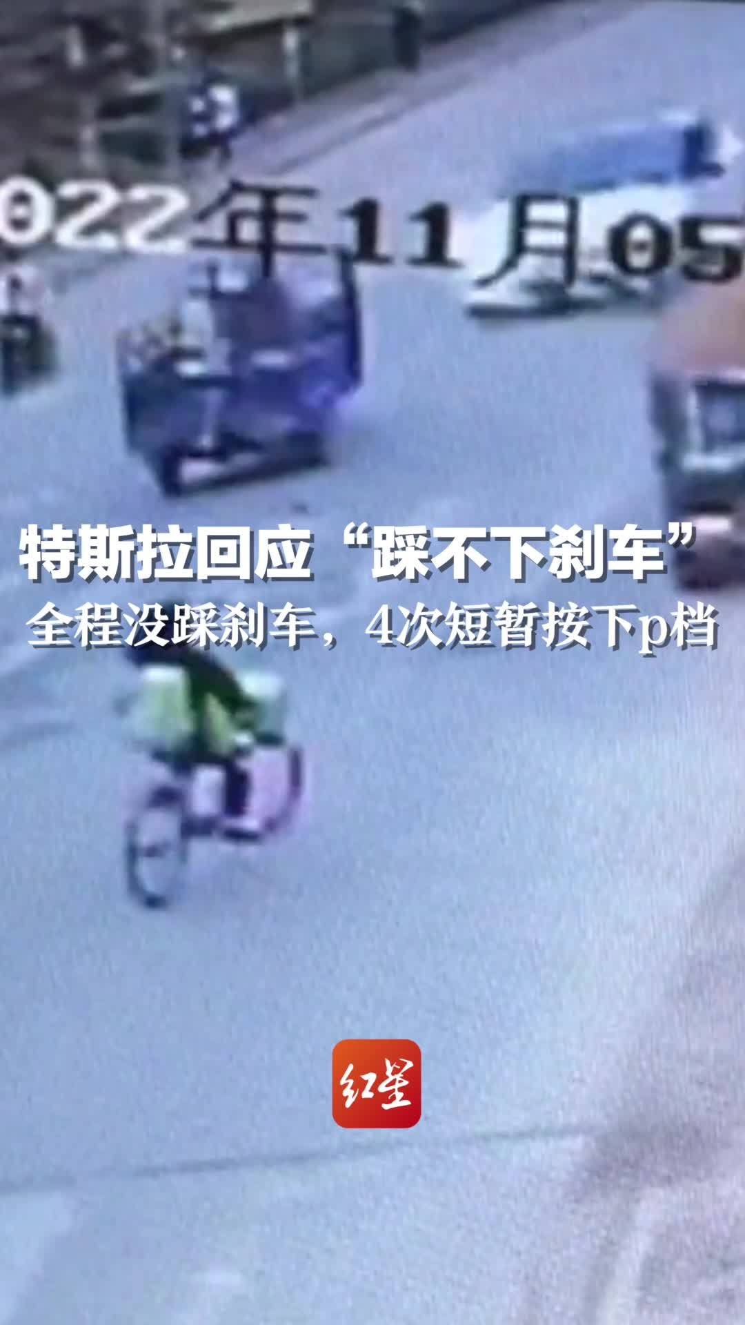 潮州特斯拉失控致2死3伤。特斯拉回应“踩不下刹车”：全程没踩刹车，4次短暂按下p档