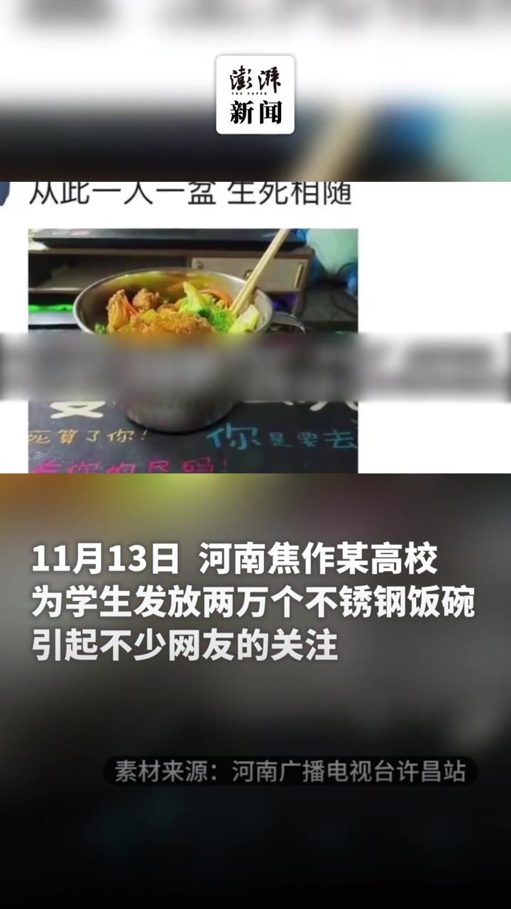 高校为全校学生发两万个“铁饭碗”，学生：环保实用还能收藏