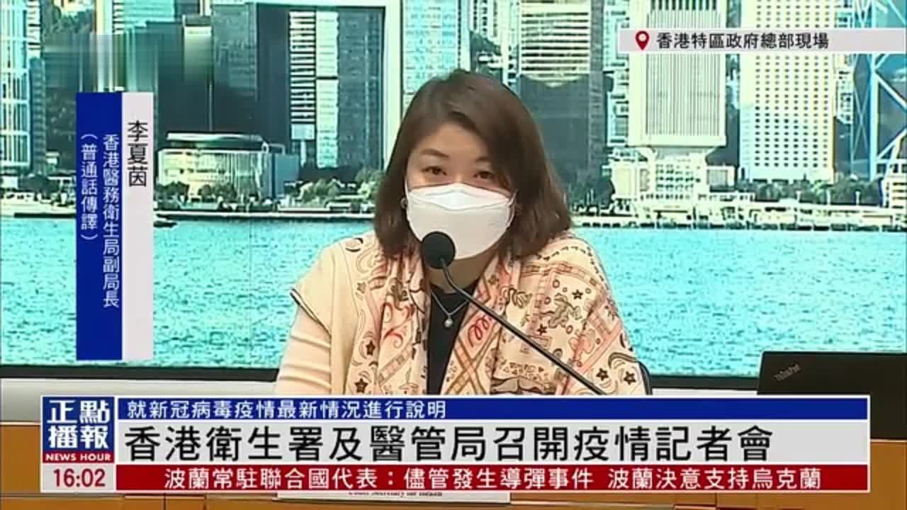 现场回顾｜香港卫生署及医管局召开疫情记者会