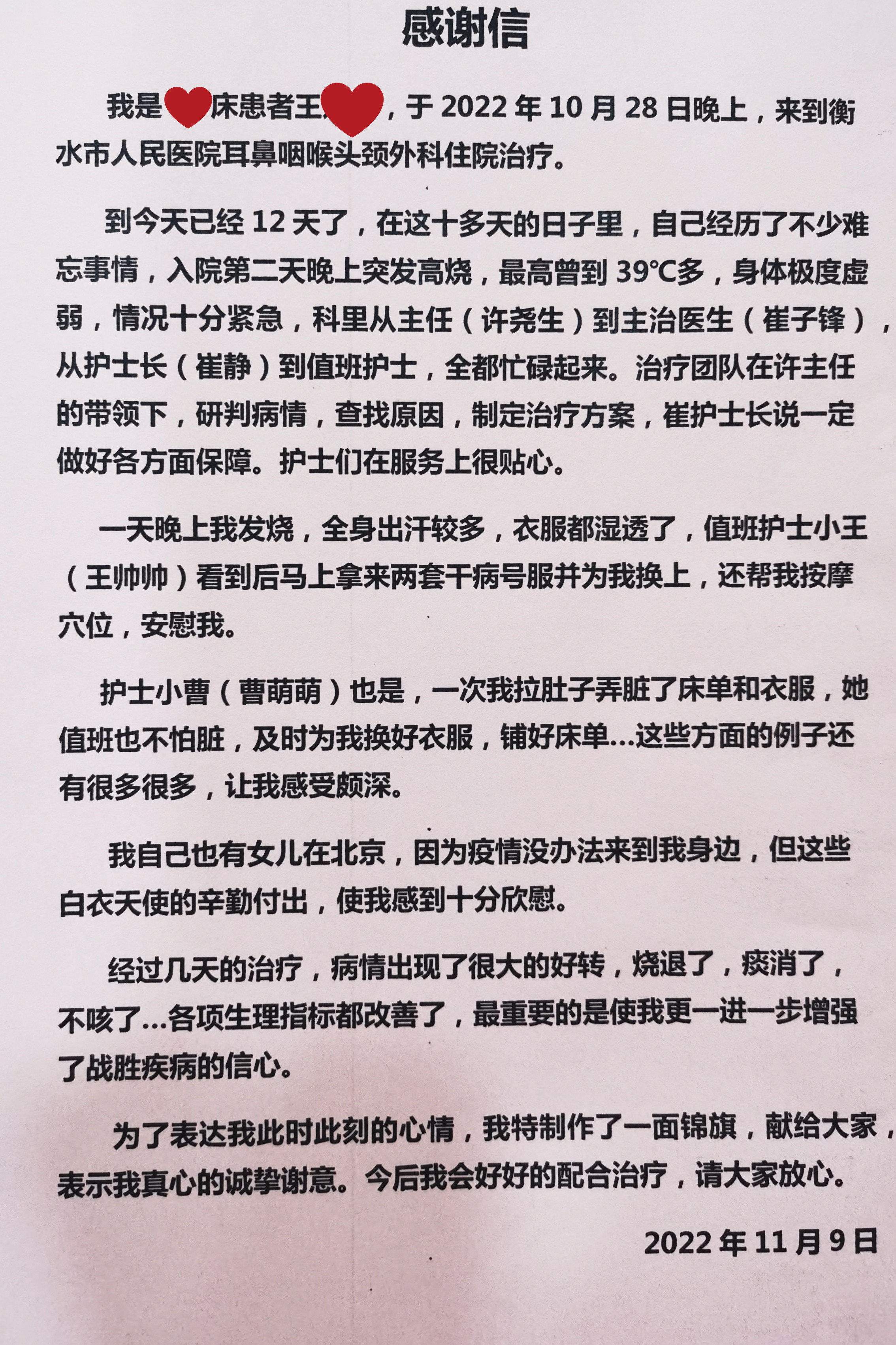 衡水市人民医院：视病人如亲人，全心全意为患者服务