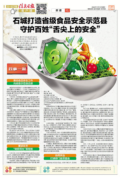 11月8日,赣州市石城县委书记张小川主持召开县食品安全工作暨创建省级