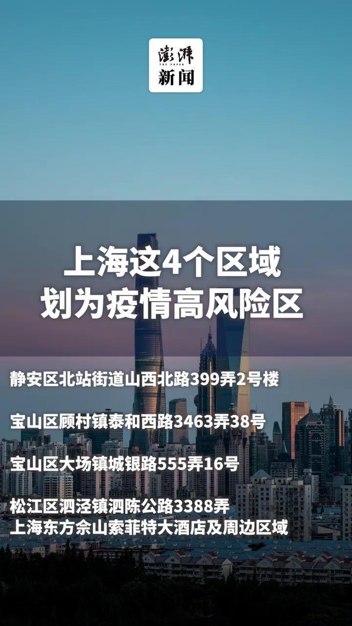 上海疫情区域图片