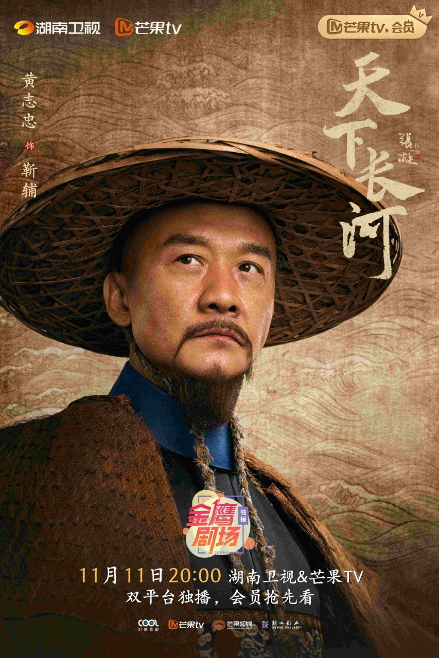 历史传奇剧《天下长河》首播收视口碑双丰收 以治河精神鼓舞观众