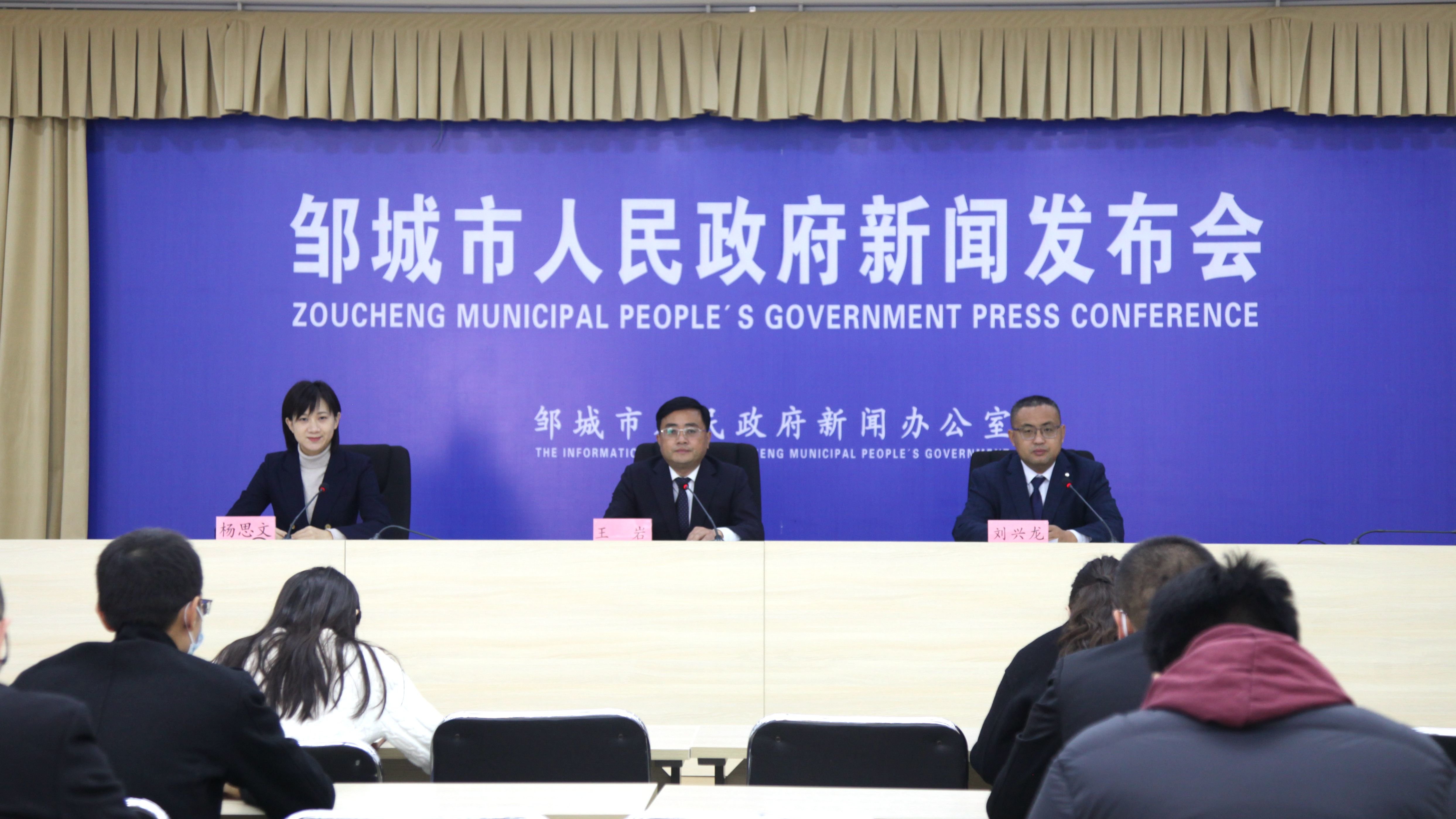 2022年邹城市水务局为民办实事工程新闻发布会召开