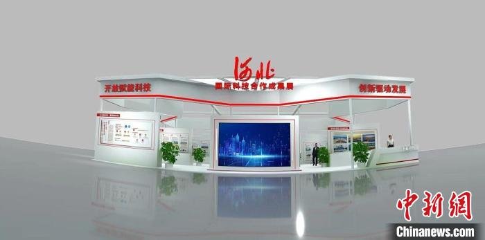 河北省国际科技合作成果展举办29项成果集中亮相