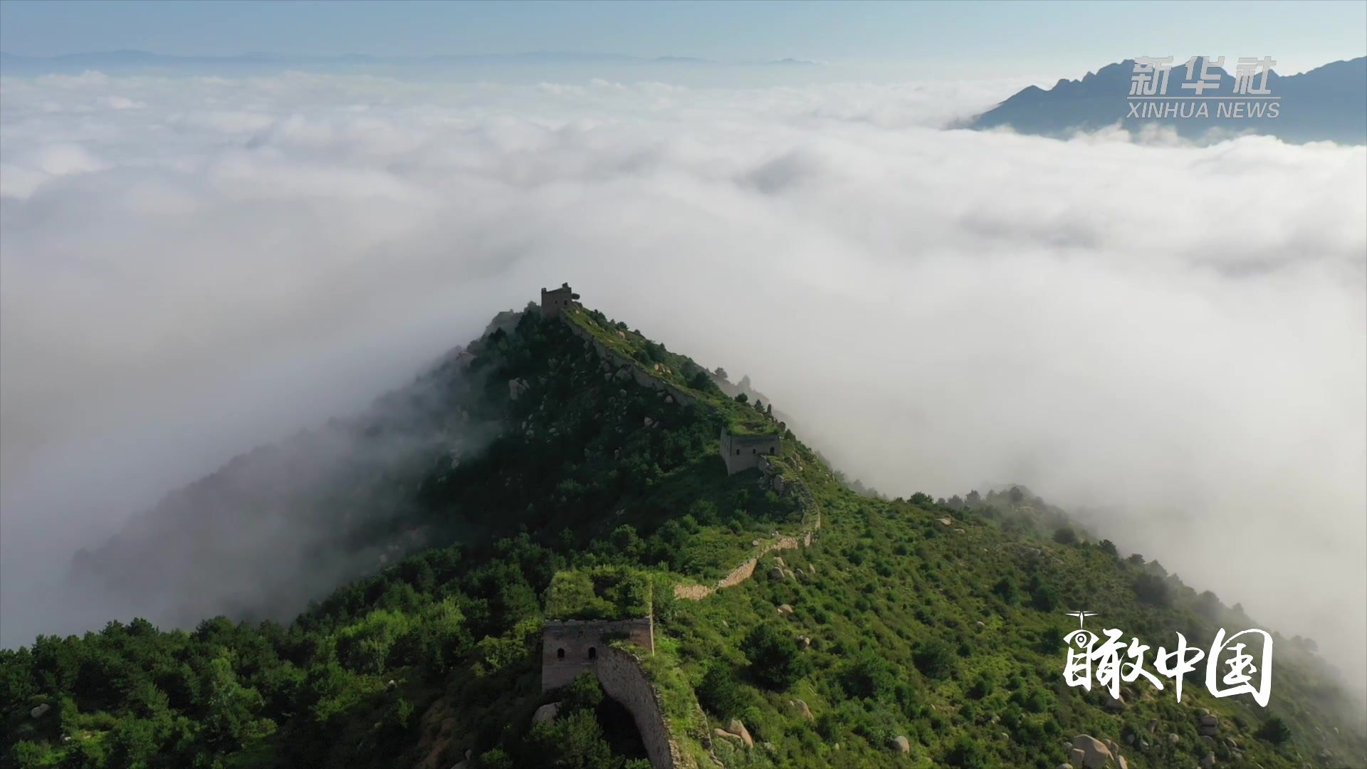 瞰中国｜河北涞源：云海奔涌中的石窝长城