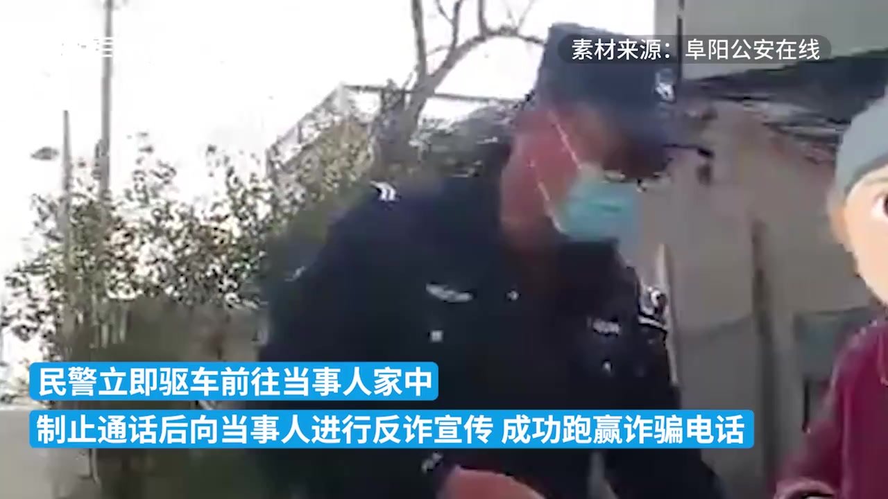 群众遭遇不法分子冒充“公检法”，民警跑赢诈骗电话