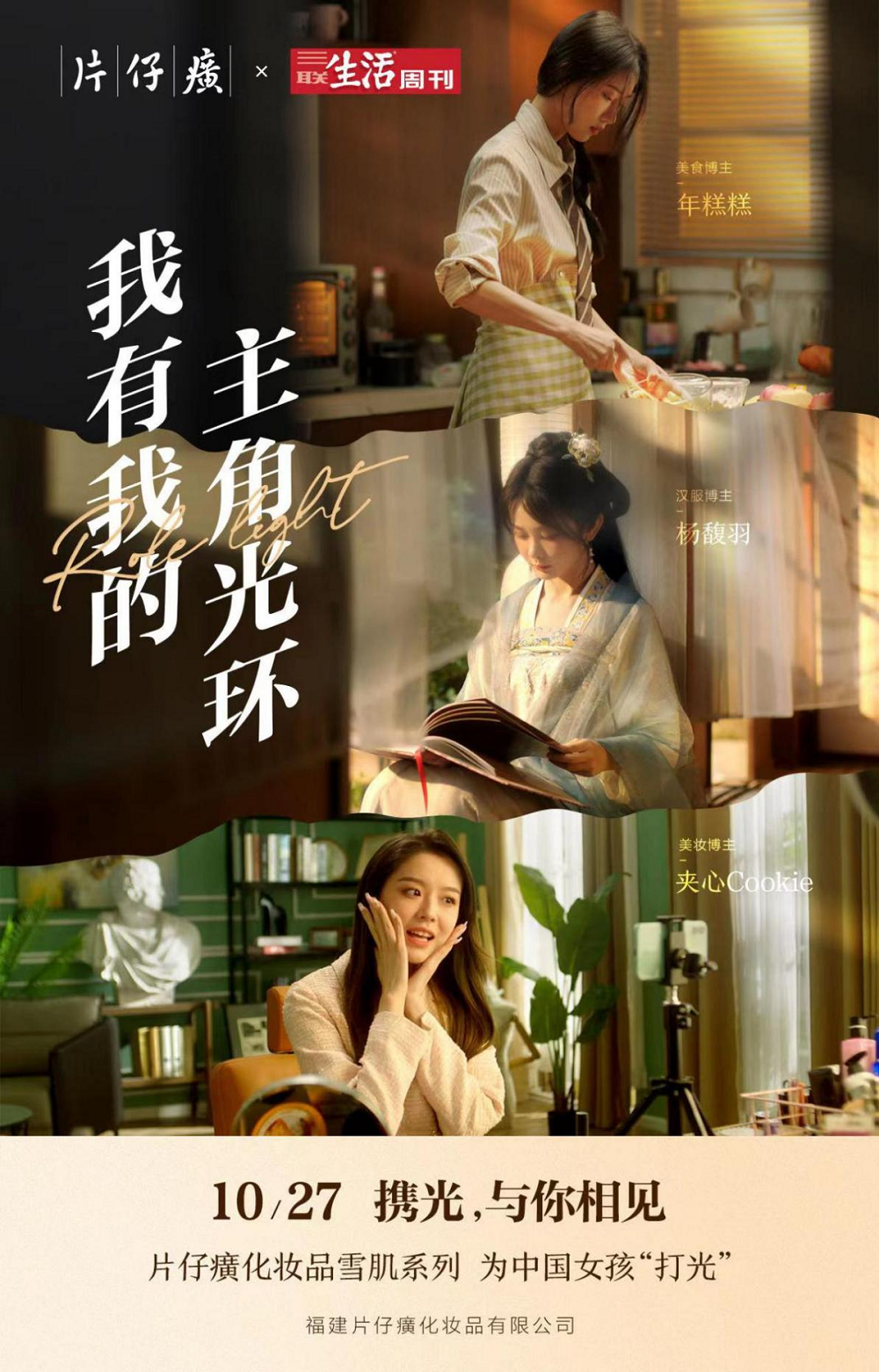 自带光环的女主角片仔癀化妆品雪肌无瑕润白系列