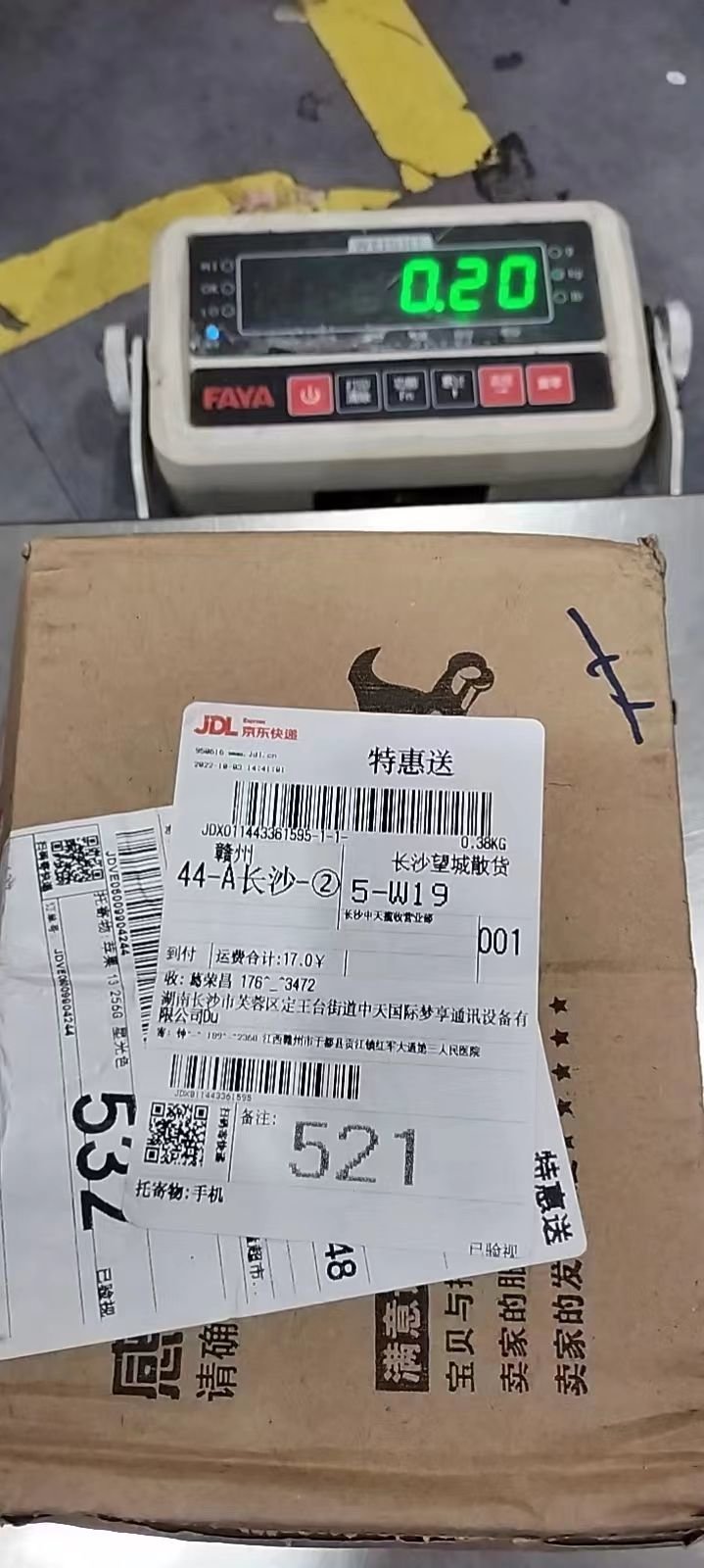 （长沙快递员配送时称重只有0.2千克，引起怀疑）